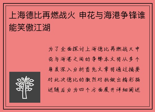 上海德比再燃战火 申花与海港争锋谁能笑傲江湖