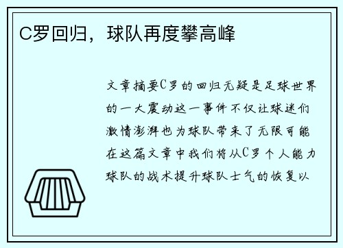 C罗回归，球队再度攀高峰